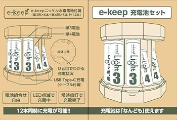 【在庫処分】e-keep! ニッケル水素電池充電器 USB充電対応 12本同時充 Amazon | e-keep! ニッケル水素電池充電器 USB充電対応 12本同時